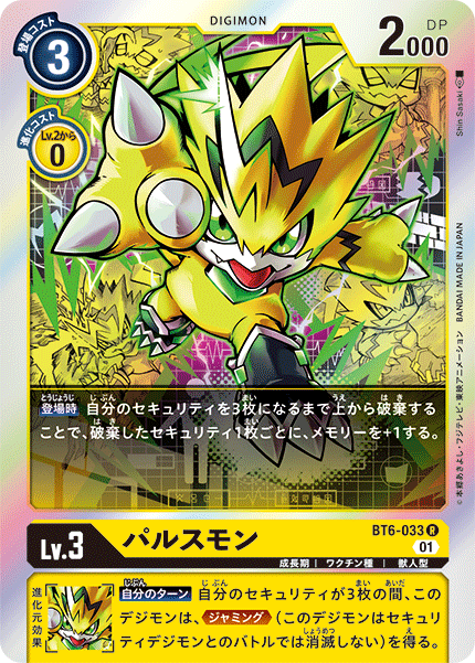 パルスモン（BT6-033）［R］