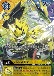 パルスモン（BT6-033 / BT6-033_P1）［R］