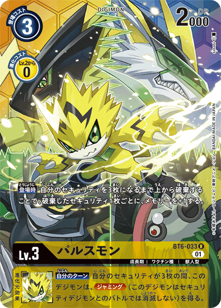 パルスモン（BT6-033 / BT6-033_P1）［R］