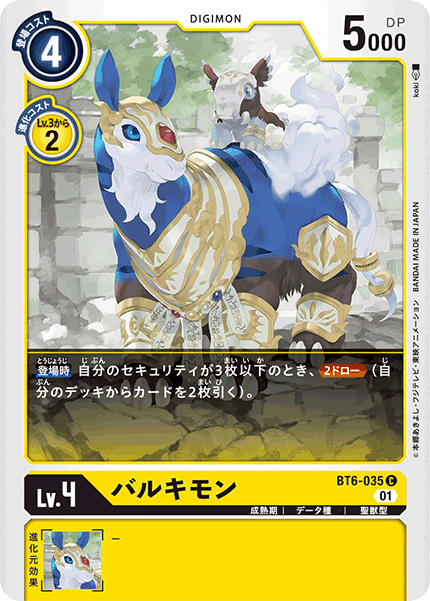 バルキモン（BT6-035）［C］