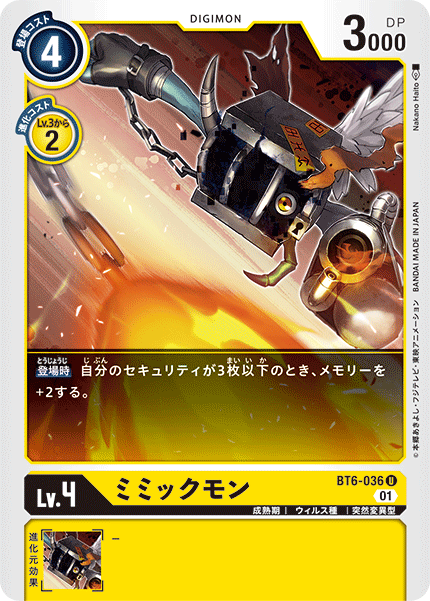 ミミックモン（BT6-036）［U］