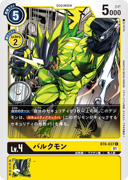 バルクモン（BT6-037）［C］