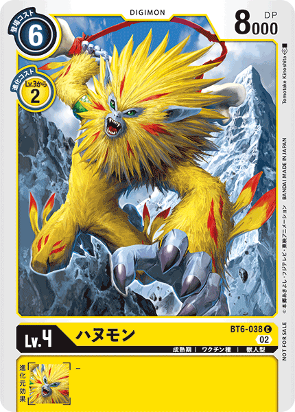 ハヌモン（BT6-038 / BT6-038_P1）［C］