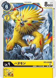 ハヌモン（BT6-038 / BT6-038_P1）［C］