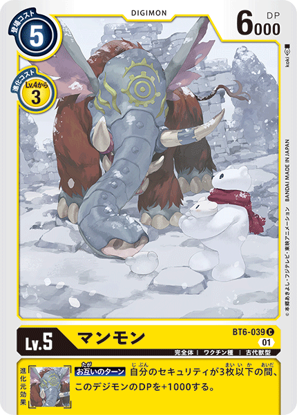 マンモン（BT6-039）［C］