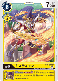 ミスティモン（BT6-040）［C］