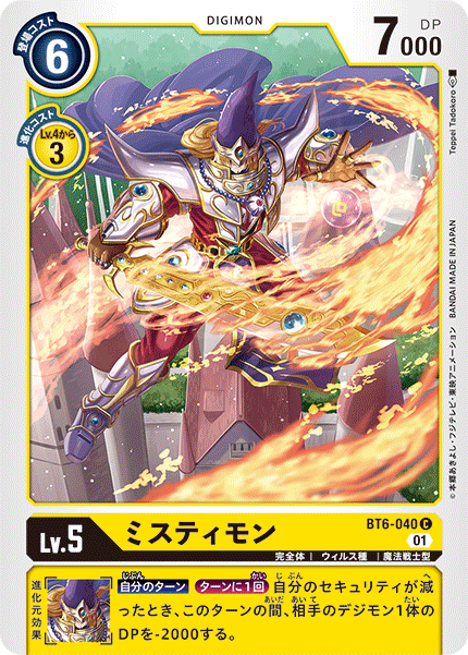 ミスティモン（BT6-040）［C］