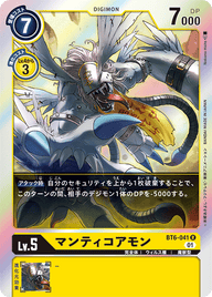 マンティコアモン（BT6-041）［R］