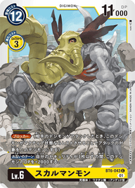 スカルマンモン（BT6-043）［C］