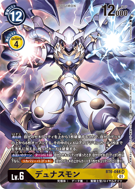 デュナスモン（BT6-044 / BT6-044_P1）［SR］