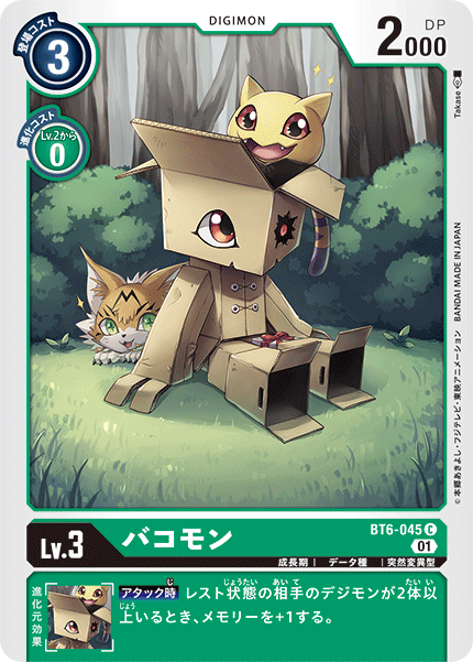 バコモン（BT6-045）［C］