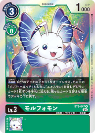 モルフォモン（BT6-047）［R］