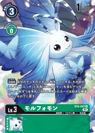 モルフォモン（BT6-047 / BT6-047_P1）［R］