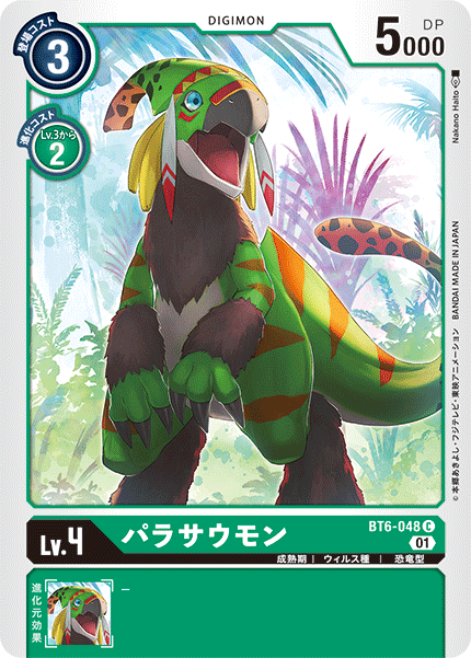 パラサウモン（BT6-048）［C］