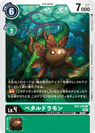 ペタルドラモン（BT6-050）［C］