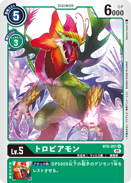 トロピアモン（BT6-051）［U］