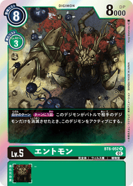 エントモン（BT6-052）［R］