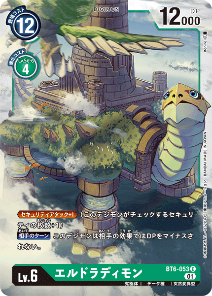 エルドラディモン（BT6-053）［C］