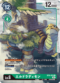 エルドラディモン（BT6-053）［C］