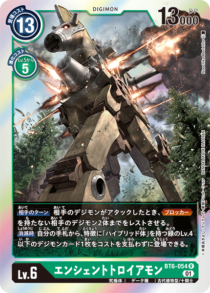 エンシェントトロイアモン（BT6-054）［R］