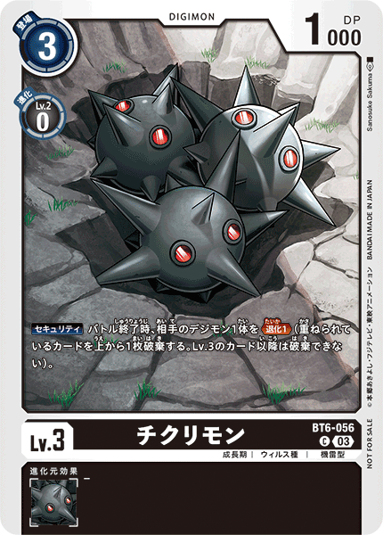 チクリモン（BT6-056 / BT6-056_P1）［C］