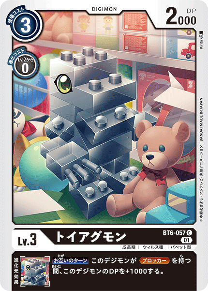 トイアグモン（BT6-057）［C］