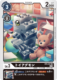 トイアグモン（BT6-057）［C］