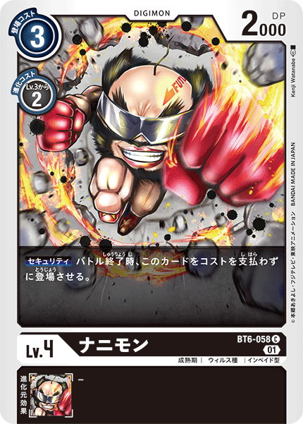 ナニモン（BT6-058）［C］
