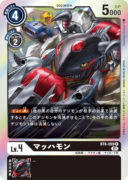 マッハモン（BT6-059）［R］