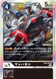 マッハモン（BT6-059）［R］