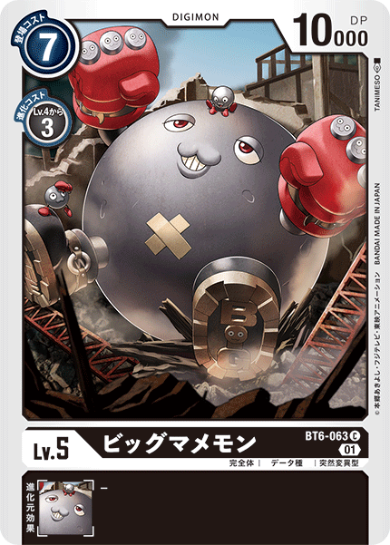 ビッグマメモン（BT6-063）［C］