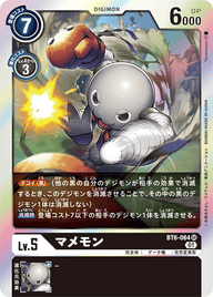 マメモン（BT6-064）［SR］
