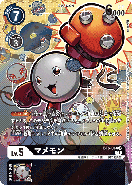 マメモン（BT6-064 / BT6-064_P1）［SR］