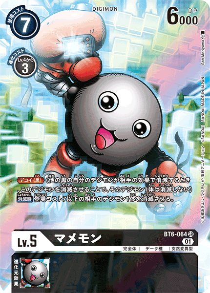 マメモン（BT6-064 / BT6-064_P2）［SR］