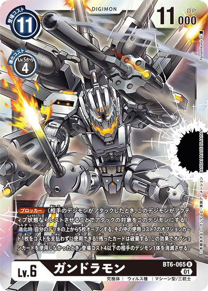 ガンドラモン（BT6-065）［R］