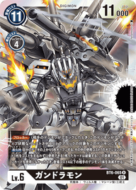 ガンドラモン（BT6-065）［R］