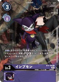 インプモン（BT6-068 / BT6-068_P1）［U］