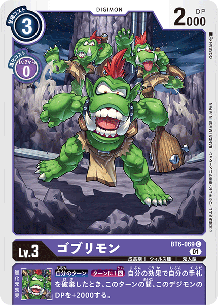 ゴブリモン（BT6-069）［C］