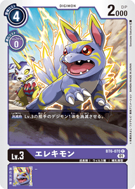 エレキモン（BT6-070）［C］