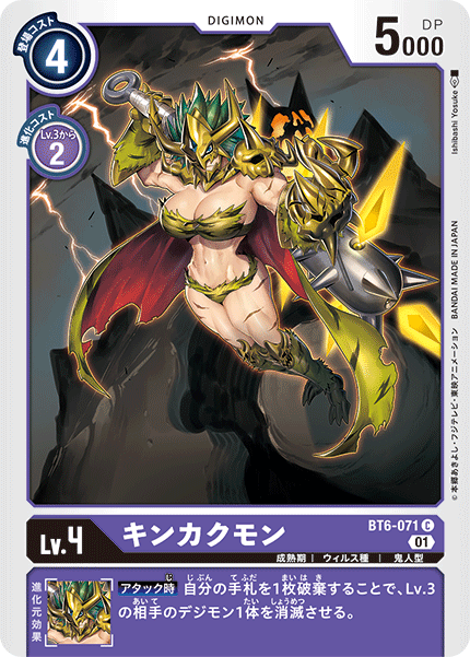 キンカクモン（BT6-071）［C］