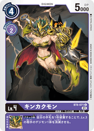 キンカクモン（BT6-071）［C］