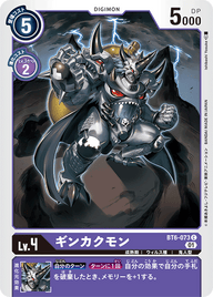 ギンカクモン（BT6-073）［C］