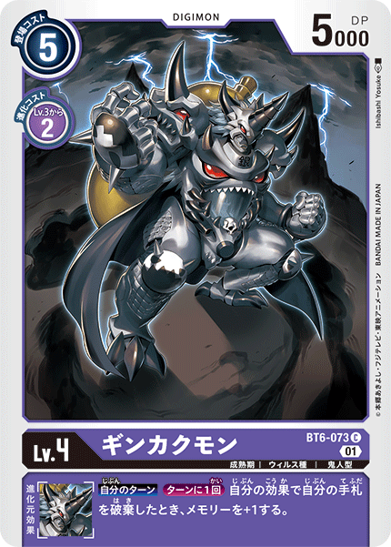 ギンカクモン（BT6-073）［C］