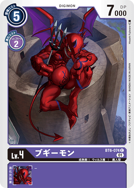 ブギーモン（BT6-074）［C］