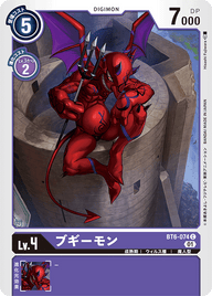 ブギーモン（BT6-074）［C］