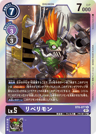 リベリモン（BT6-077）［R］
