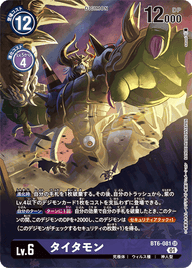 タイタモン（BT6-081 / BT6-081_P1）［SR］