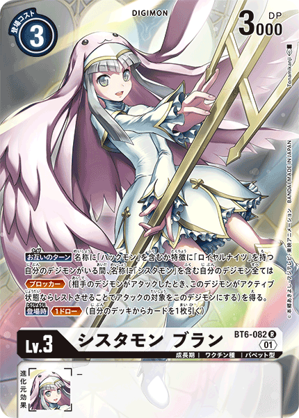 シスタモン ブラン（BT6-082 / BT6-082_P1）［R］