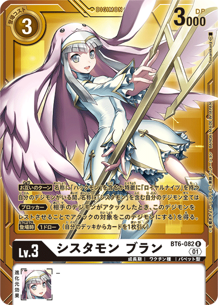 シスタモン ブラン（BT6-082 / BT6-082_P2）［R］