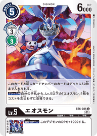 エオスモン（BT6-085）［C］